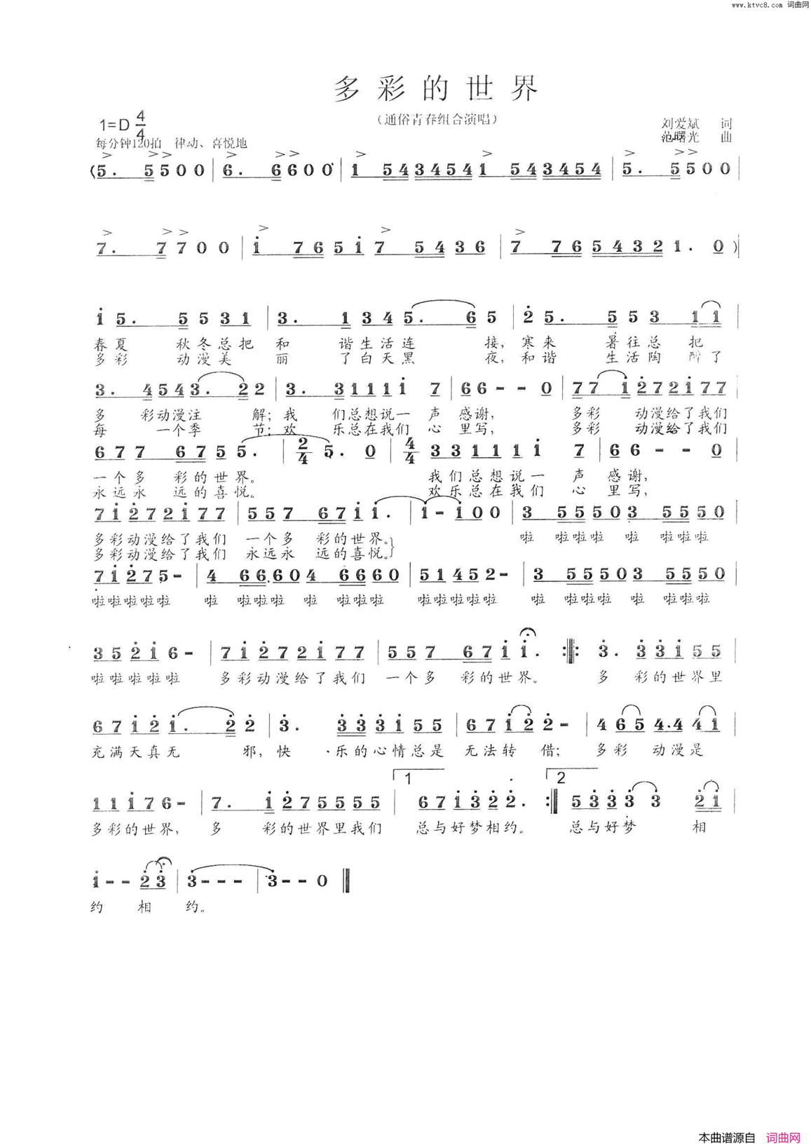 多彩的世界刘爱斌词范曙光曲多彩的世界刘爱斌  词  范曙光  曲简谱