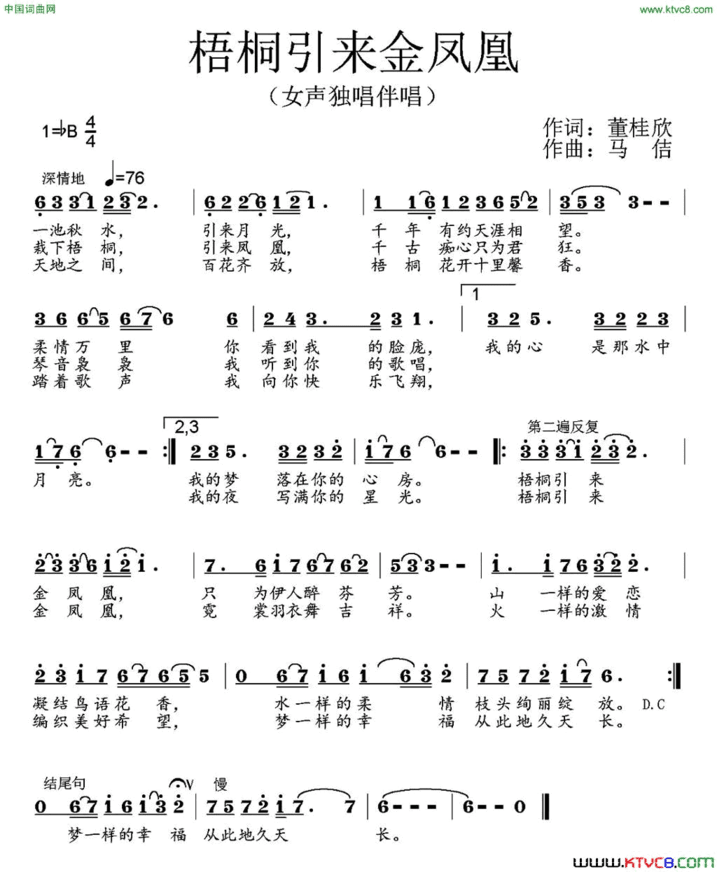 梧桐引来金凤凰简谱