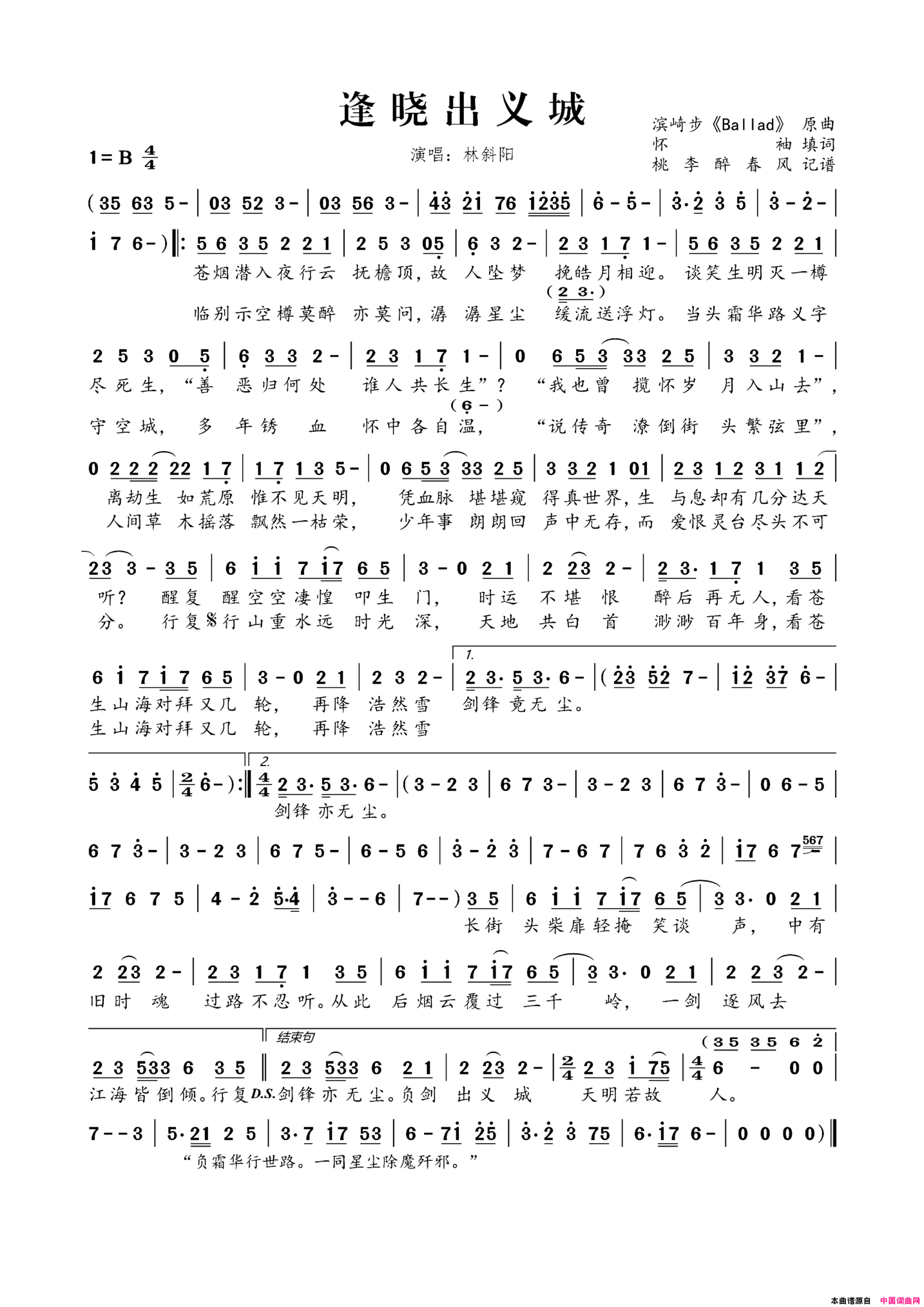 逢晓出义城简谱