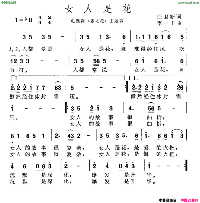 女人是花电视剧《恶之花》主题曲简谱