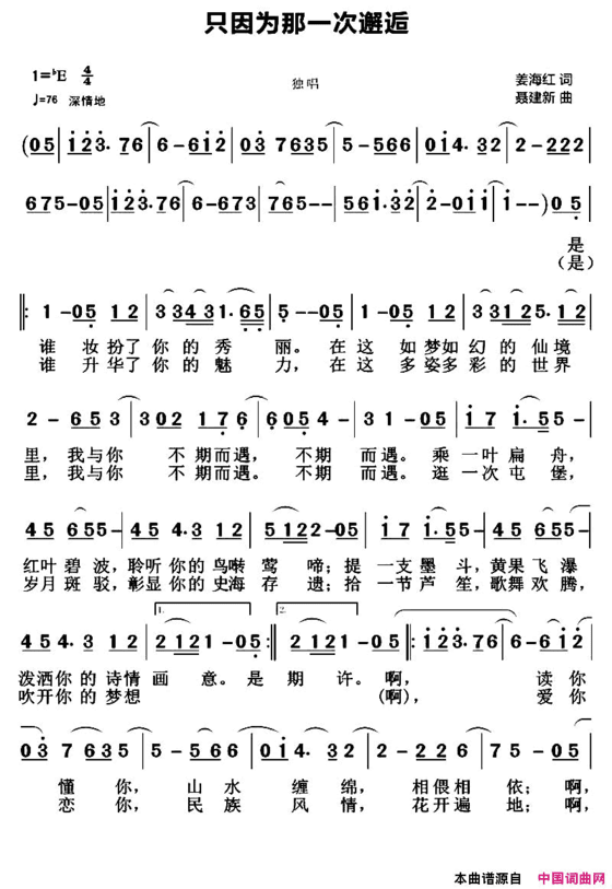 只因为那一次邂逅简谱