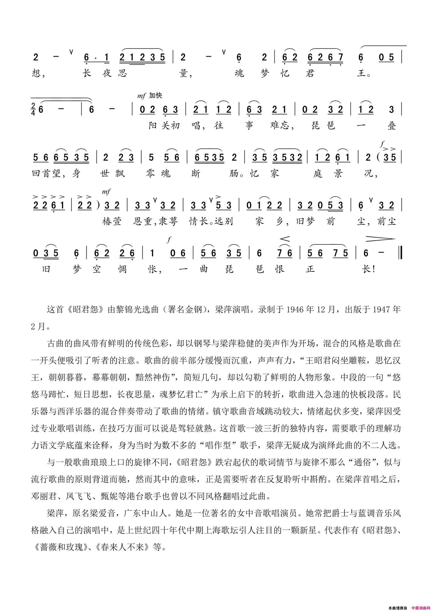 昭君怨——女中音独唱简谱
