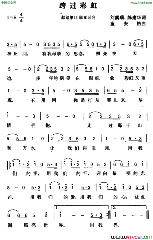 跨过彩虹简谱