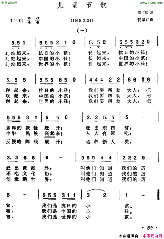 儿童节歌陶行知词贺绿汀曲儿童节歌陶行知词 贺绿汀曲简谱