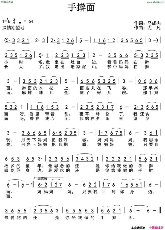 手擀面简谱
