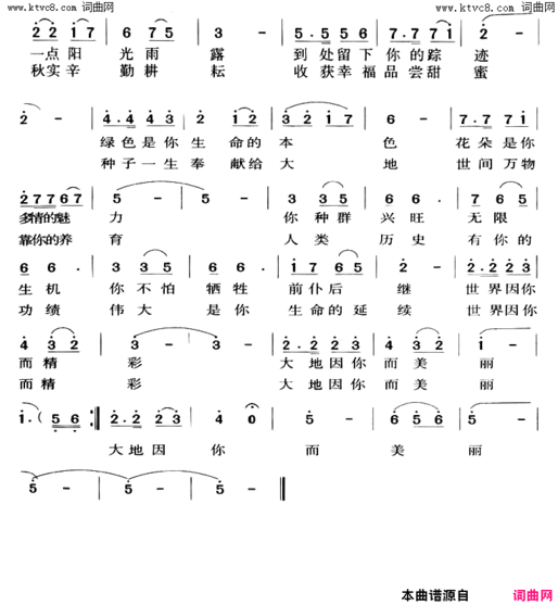 种子颂歌简谱