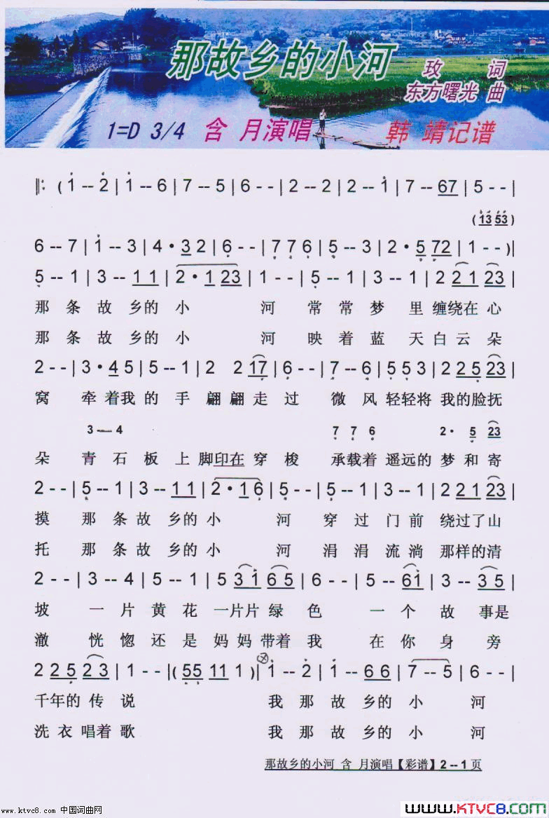 那故乡的小河简谱