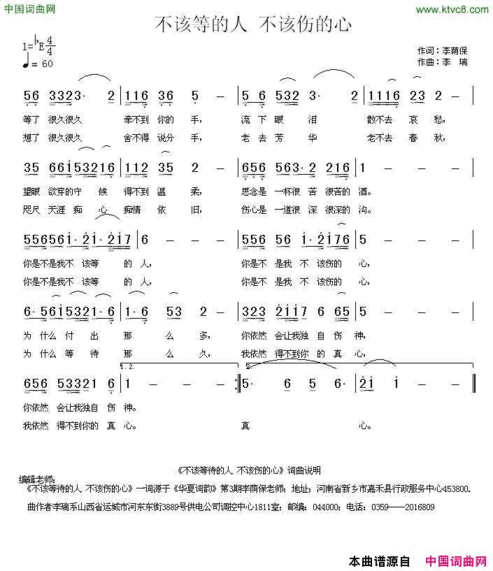 不该等的人不该伤的心李瑞曲不该等的人 不该伤的心李瑞曲简谱