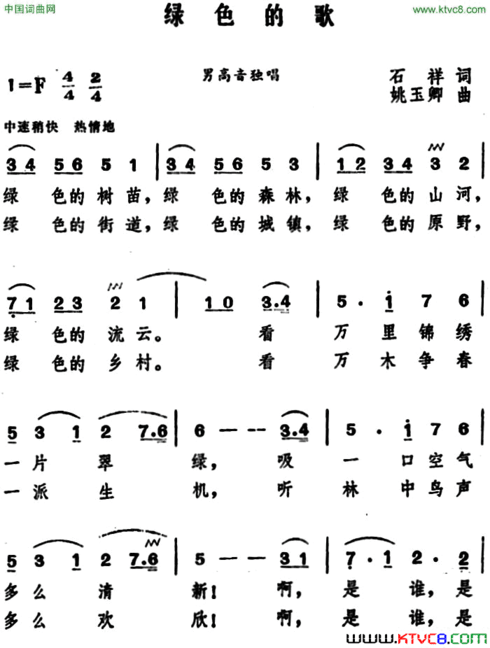 绿色的歌石祥词姚玉卿曲绿色的歌石祥词 姚玉卿曲简谱