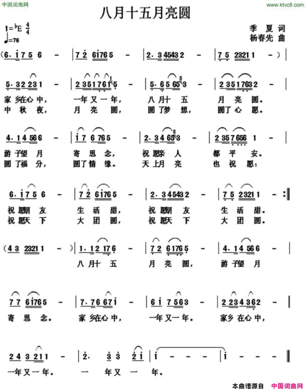 八月十五月亮圆简谱