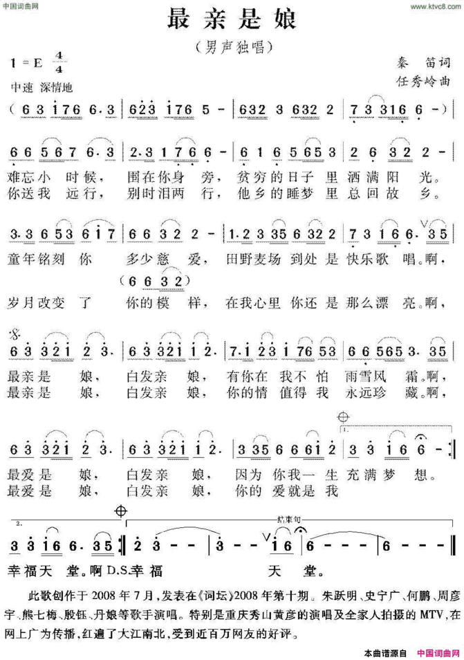 最亲是娘简谱