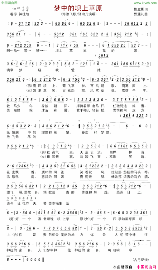 梦中的坝上草原简谱