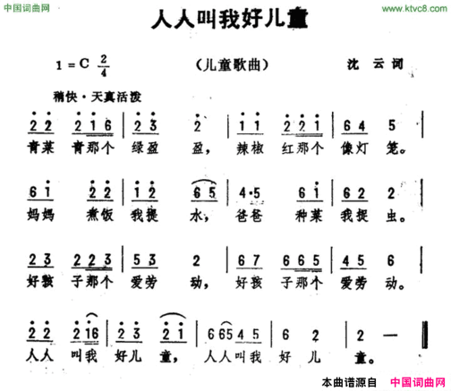 人人叫我好儿童沈云词劫夫曲人人叫我好儿童沈云词 劫夫曲简谱