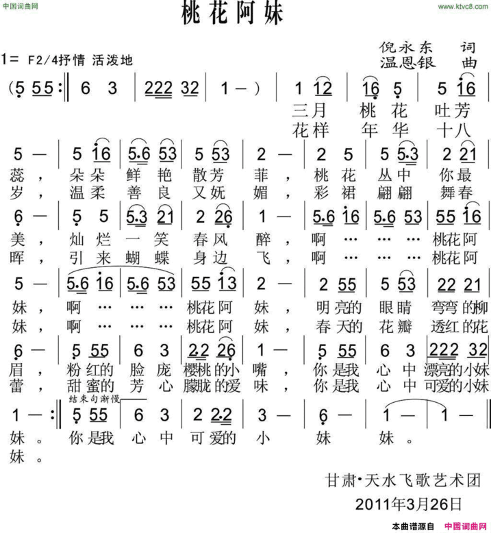 桃花阿妹倪永东词温恩银曲桃花阿妹倪永东词 温恩银曲简谱