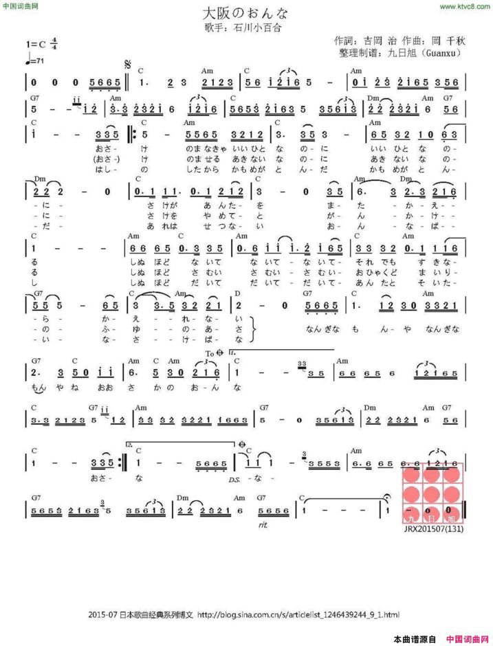 [日]大阪的女人大阪のおんな简谱