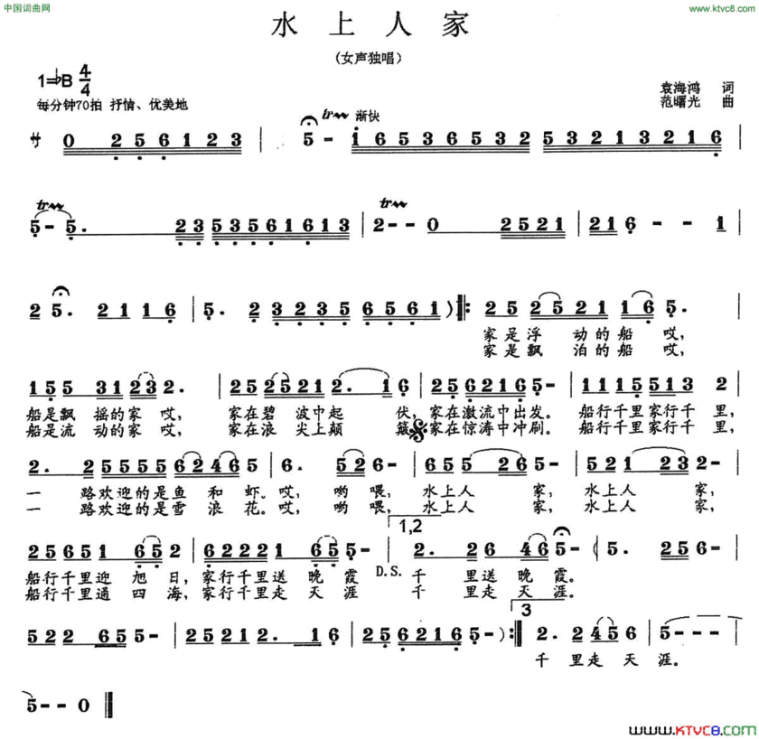 水上人家袁海鸿词范曙光曲水上人家袁海鸿词 范曙光曲简谱