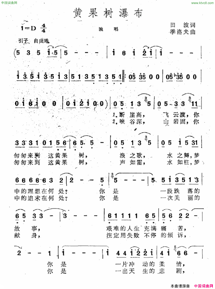 黄果树瀑布田波词季洛夫曲黄果树瀑布田波词 季洛夫曲简谱