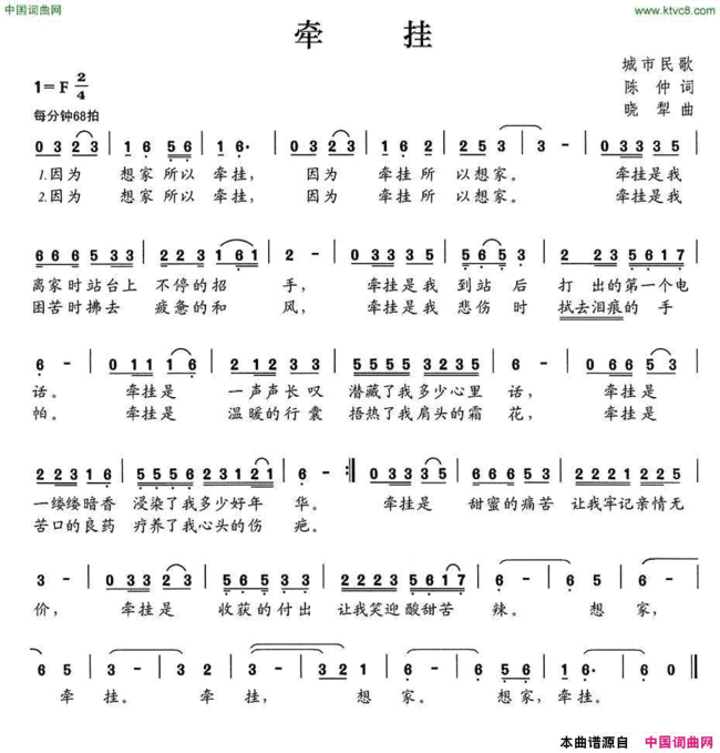 牵挂陈仲词晓犁曲牵挂陈仲词 晓犁曲简谱