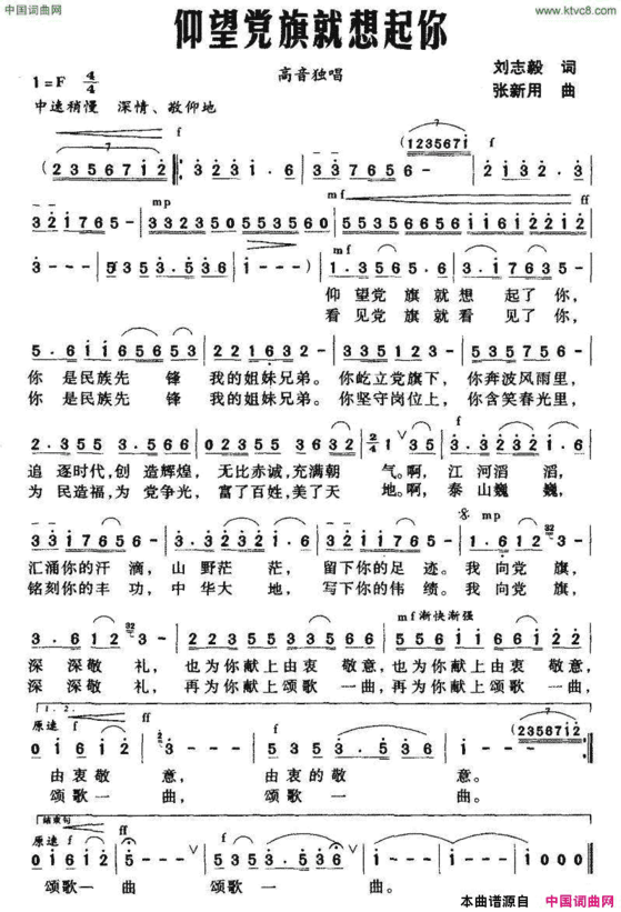 仰望党旗就想起你简谱