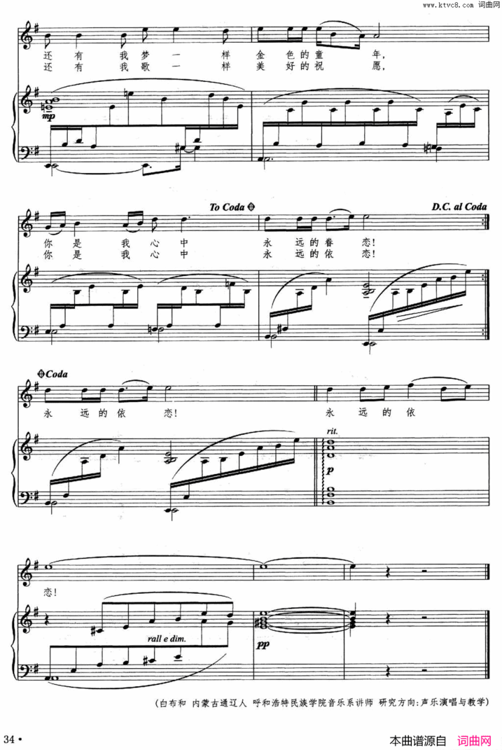 回望白布和词曲、巴特尔配伴奏、正谱简谱