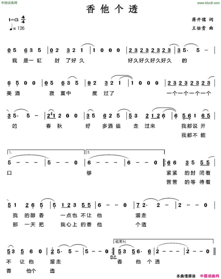 香他个透简谱