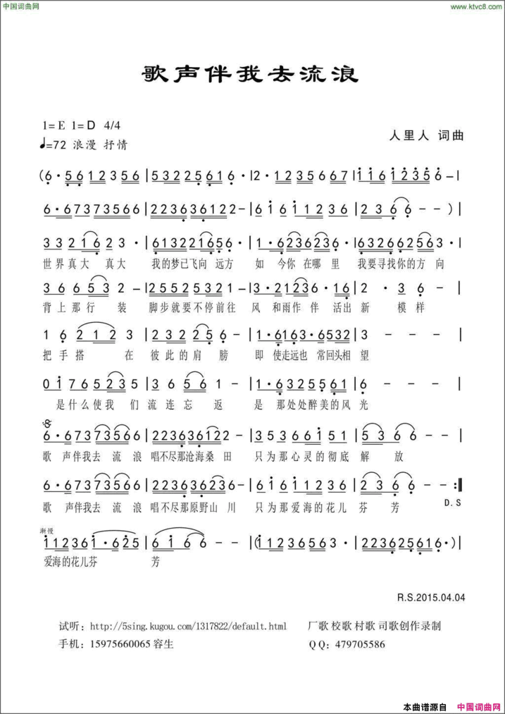 歌声伴我去流浪简谱