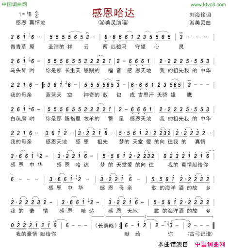 感恩哈达简谱