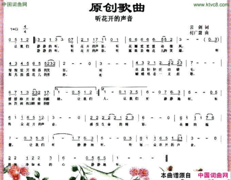 听花开的声音简谱