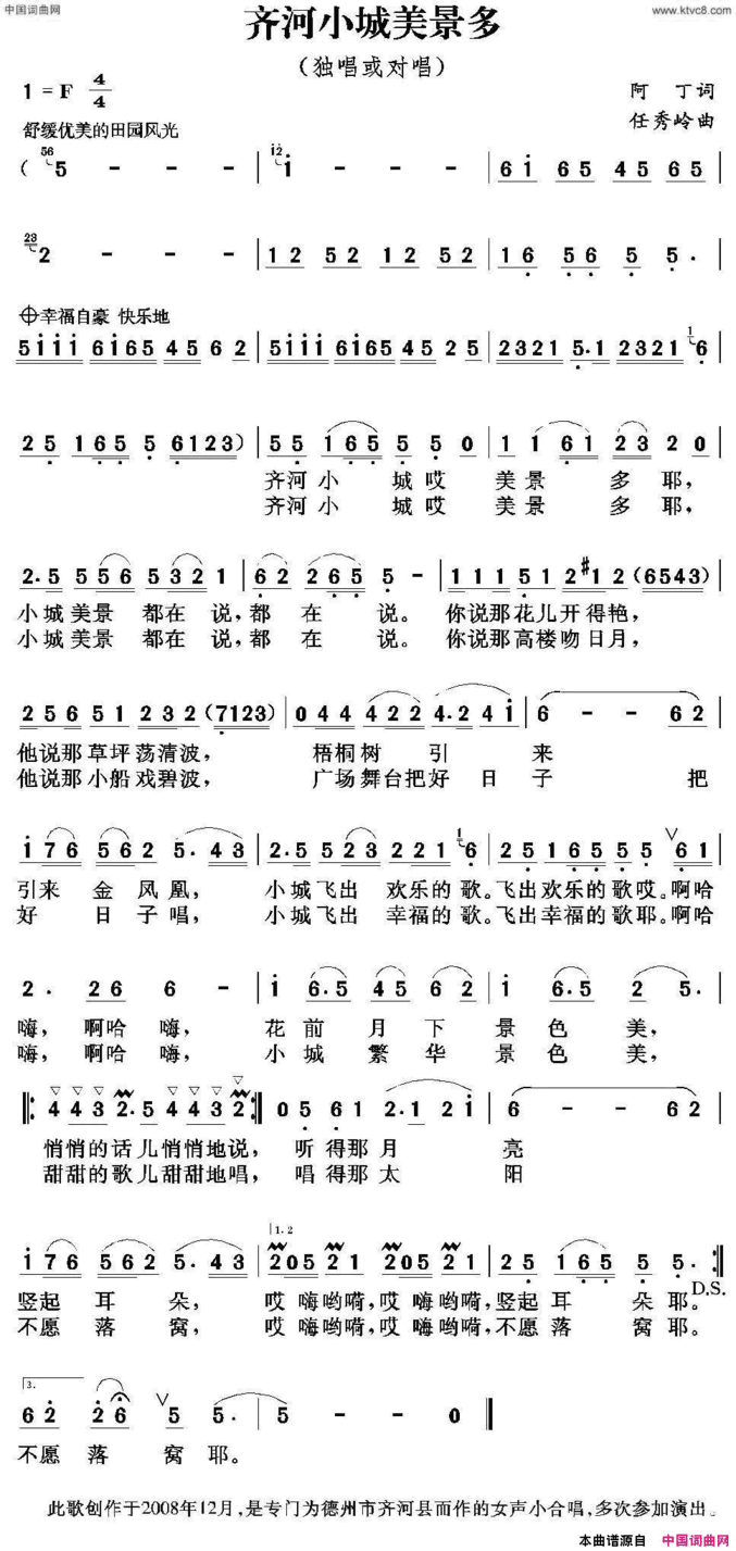 齐河小城美景多简谱
