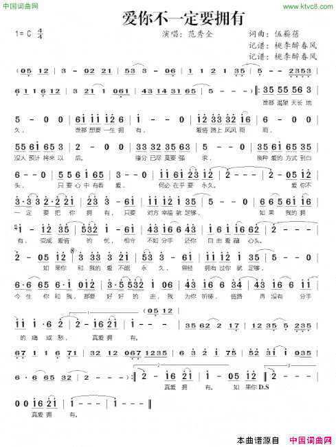 爱你不一定要拥有简谱
