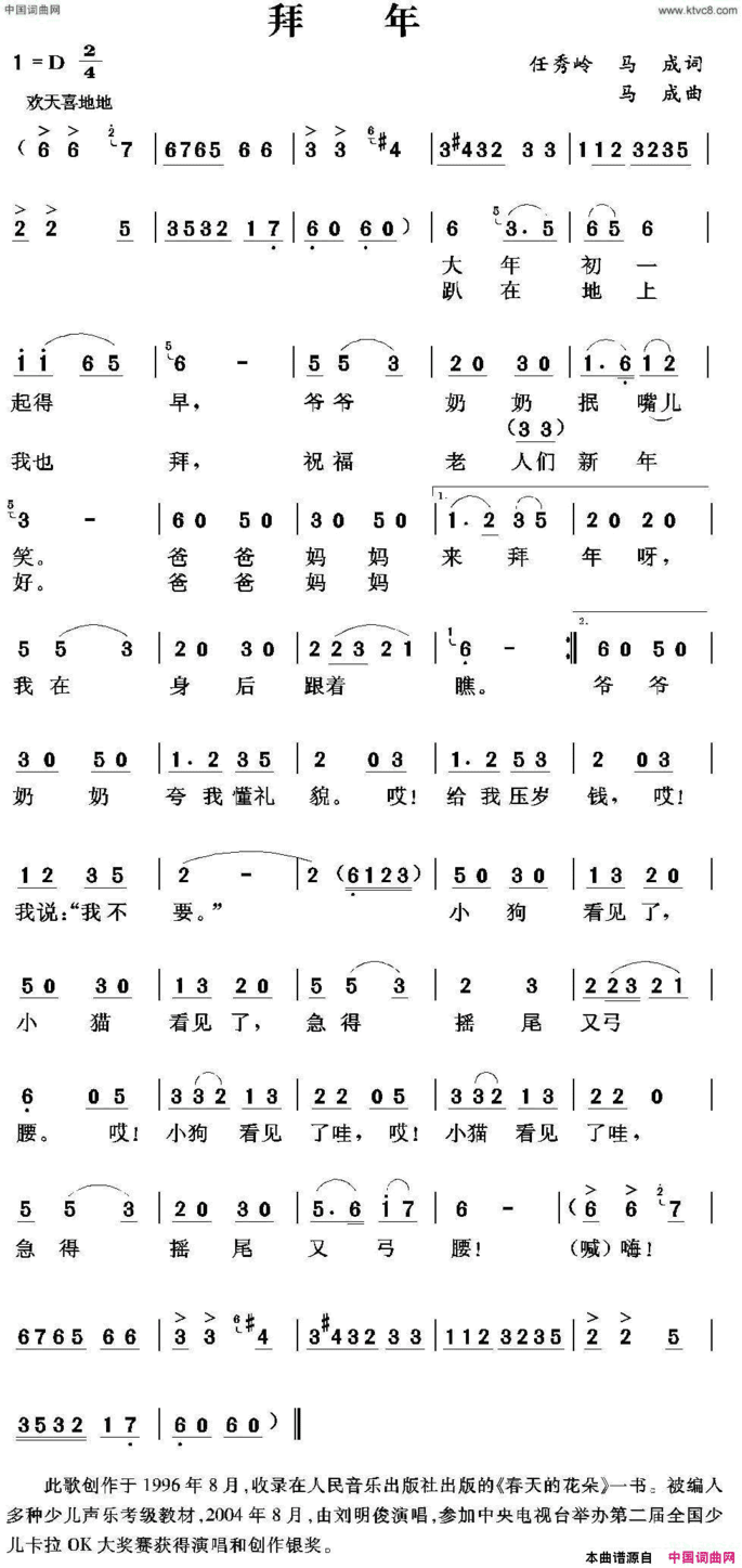 拜年任秀岭马成词马成曲拜年任秀岭 马成词 马成曲简谱