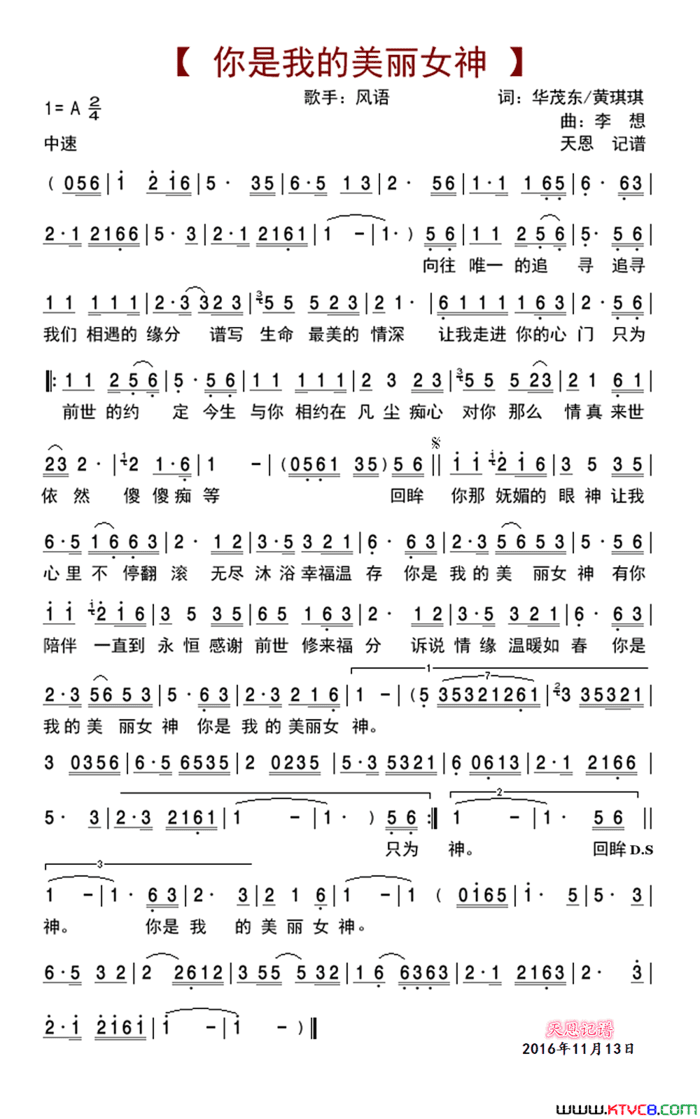你是我的美丽女神简谱