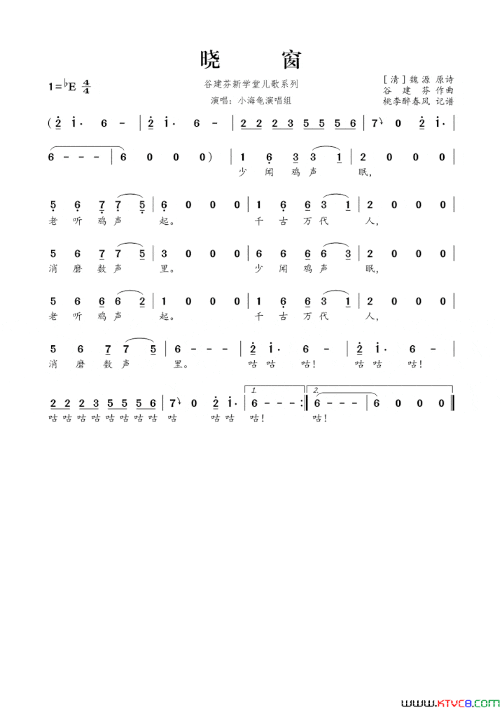 谷建芬新学堂儿歌系列：晓窗简谱