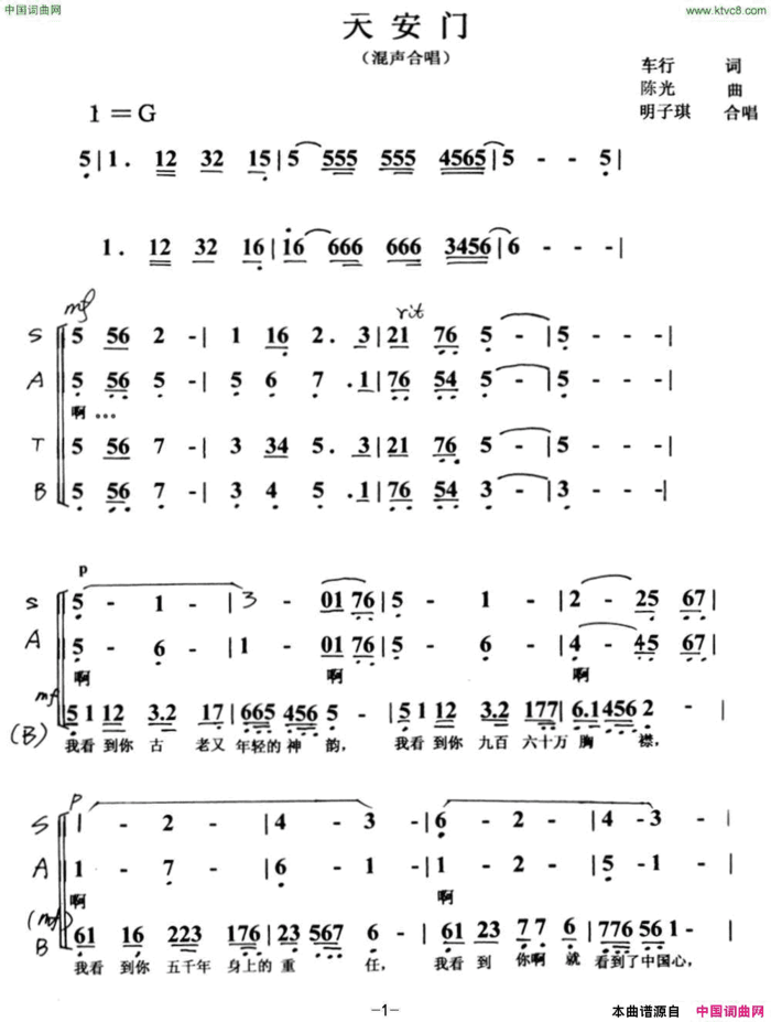 天安门车行词陈光曲、混声合唱天安门车行词 陈光曲、混声合唱简谱