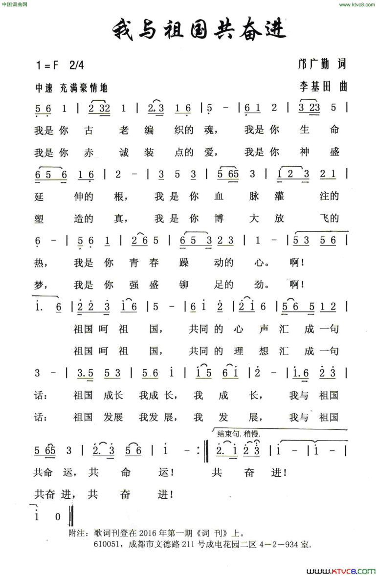 我与祖国共奋进邝厚勤词李基田曲我与祖国共奋进邝厚勤词 李基田曲简谱