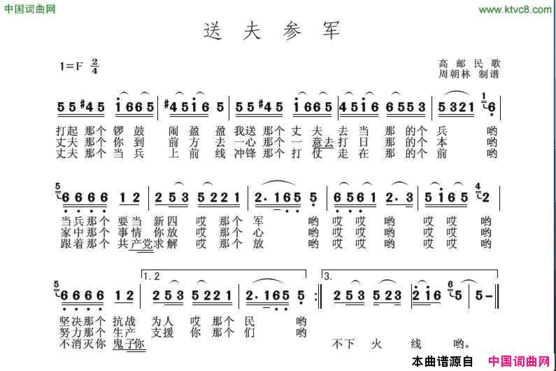 送夫参军简谱