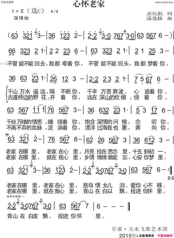 心怀老家简谱