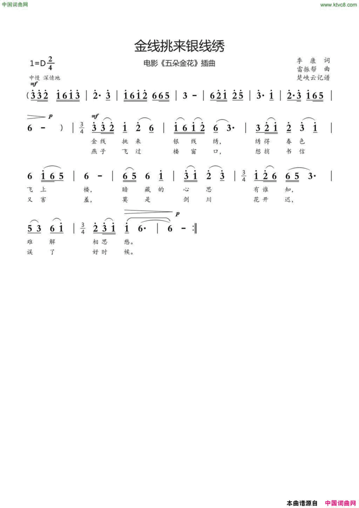 金线挑来银线绣电影《五朵金花》插曲简谱