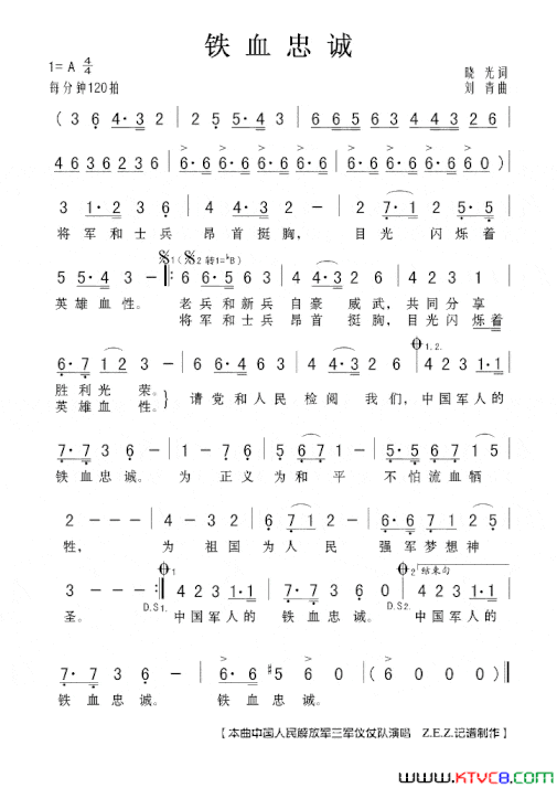 铁血忠诚简谱