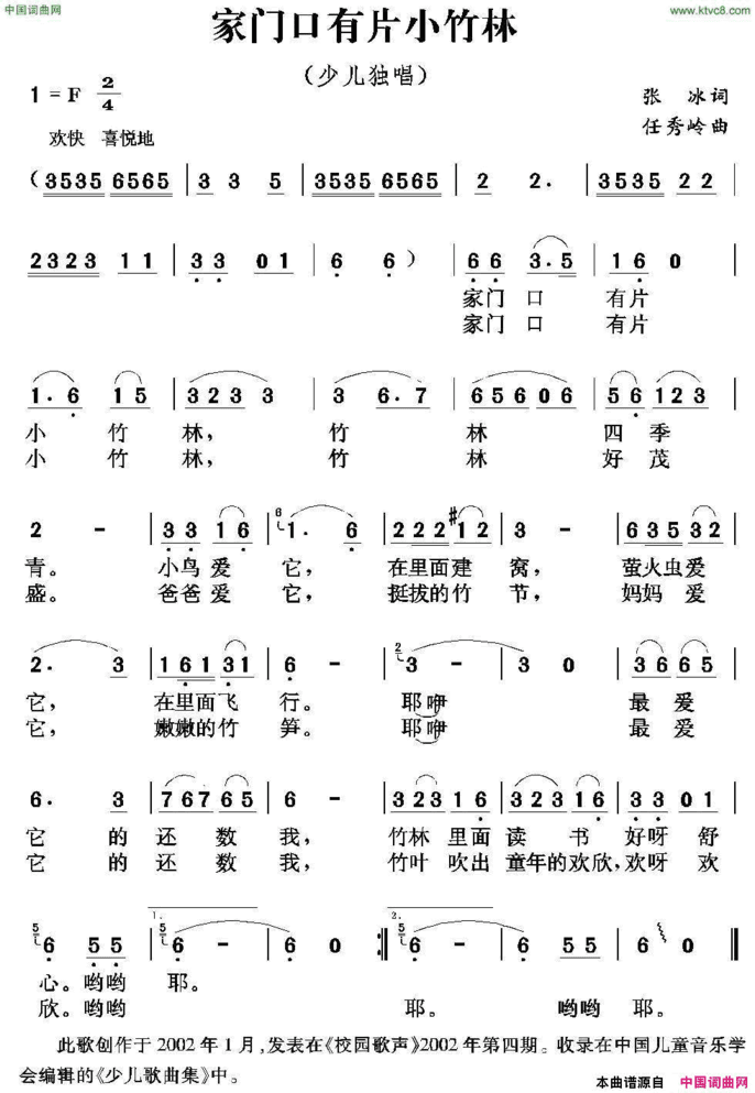 家门口有片小竹林简谱