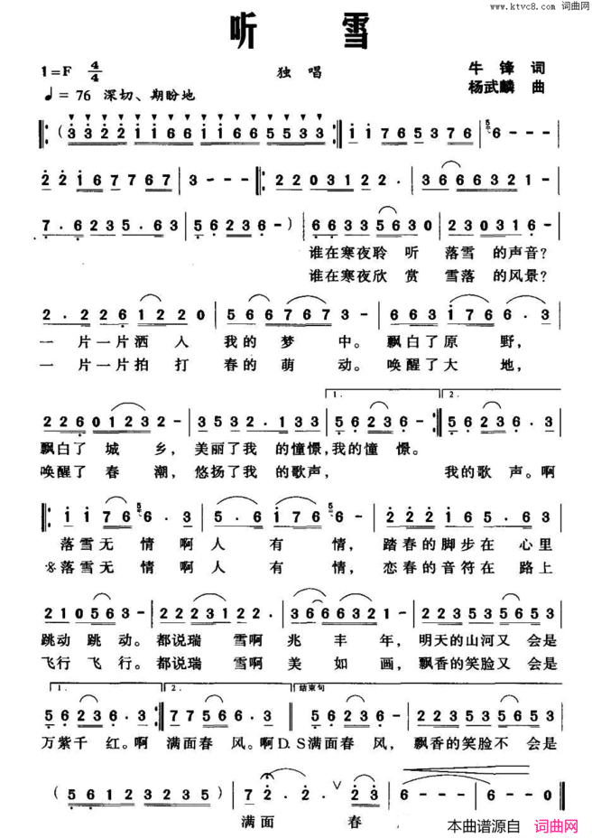 听雪牛锋词杨武麟曲听雪牛锋词 杨武麟曲简谱