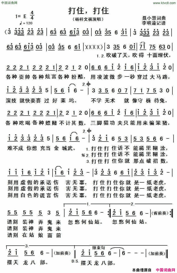 打住打住简谱