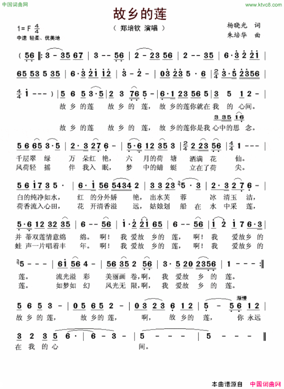 故乡的莲简谱