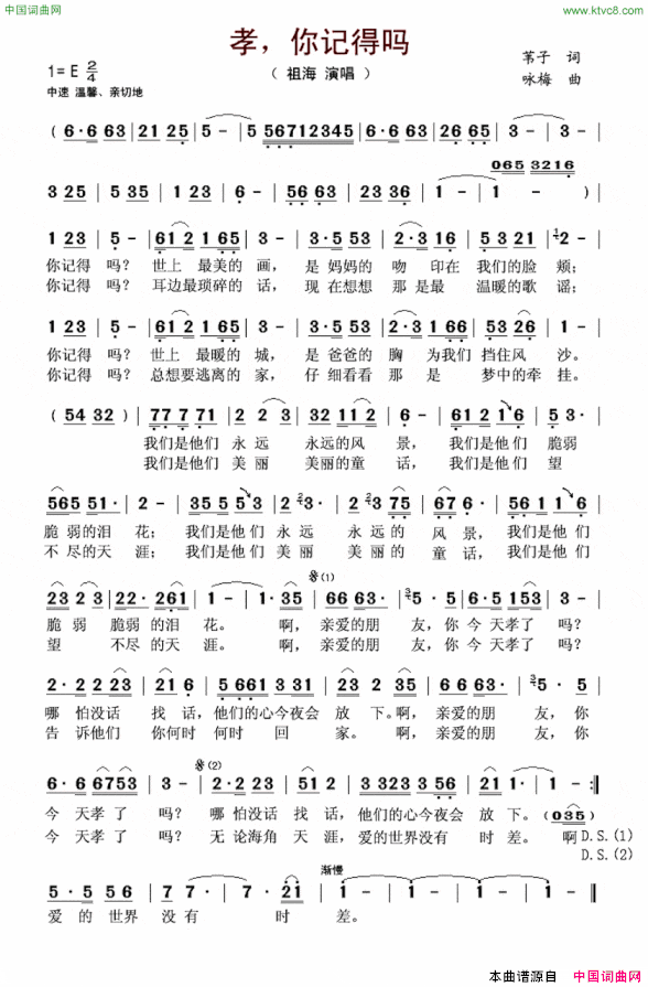 孝，你记得吗简谱