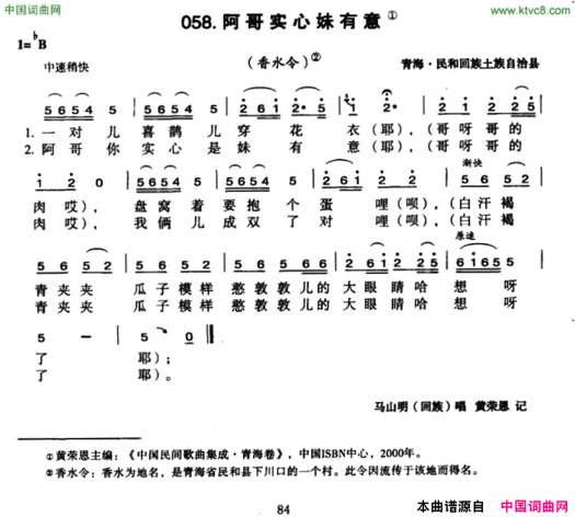 阿哥实心妹有意简谱