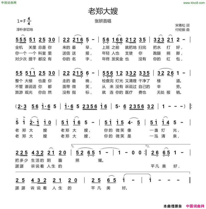 老郑大嫂简谱