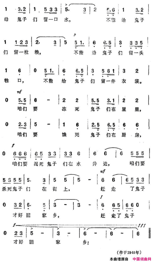 饿死鬼子歌剧《洪波曲》选曲之四简谱