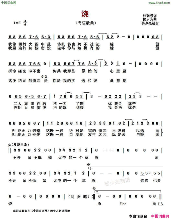 烧粤语歌曲简谱