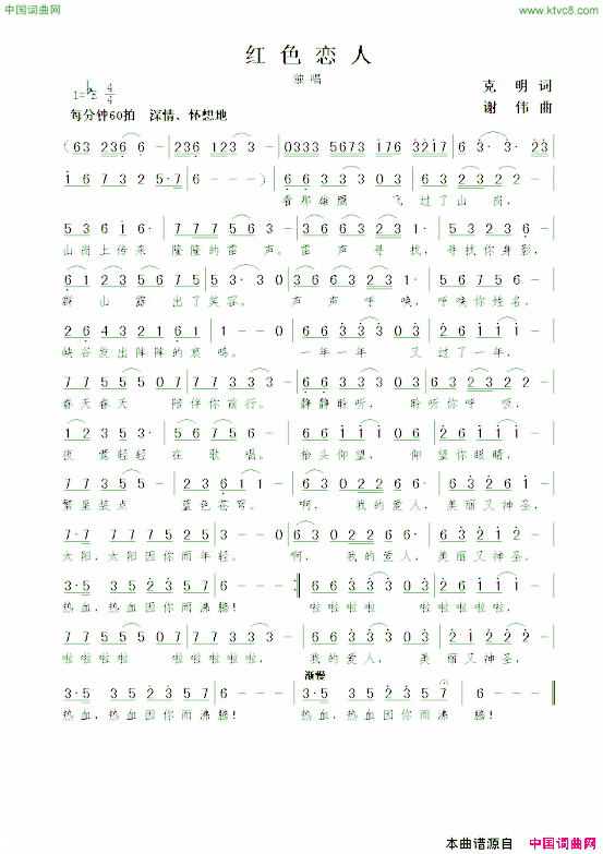 红色恋人简谱