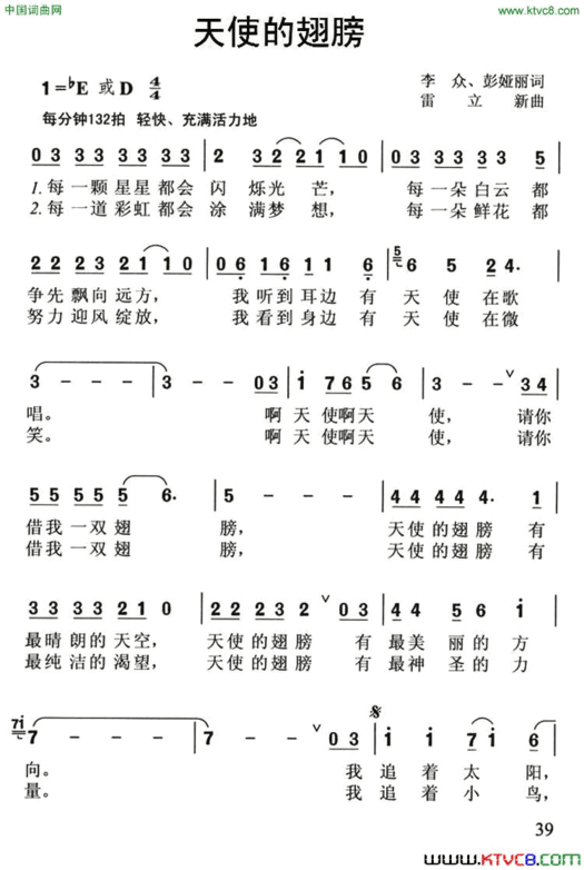 天使的翅膀李众彭亚丽词雷立新曲天使的翅膀李众 彭亚丽词 雷立新曲简谱